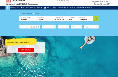 Горящие туры FUN&SUN на сайте турагентства