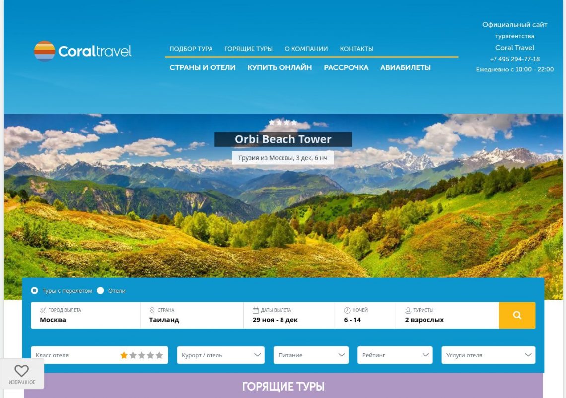 Цифровая платформа для красивого и продуманного онлайн-бронирования туров