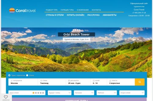 Цифровая платформа для красивого и продуманного онлайн-бронирования туров